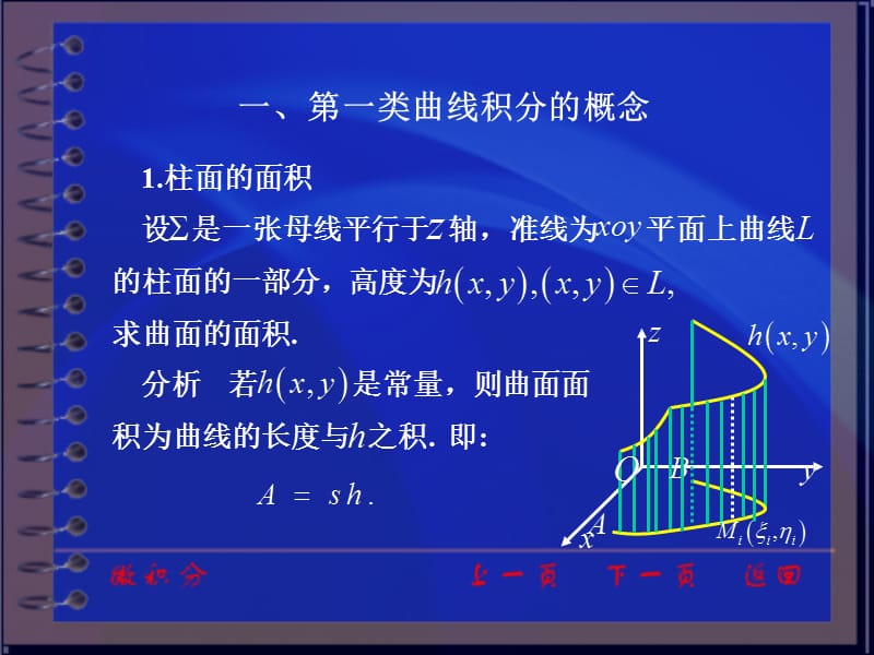 第一类曲线积分.ppt_第3页