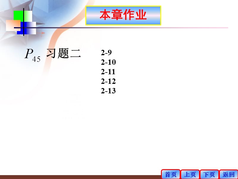 电工基础2ppt课件.ppt_第3页