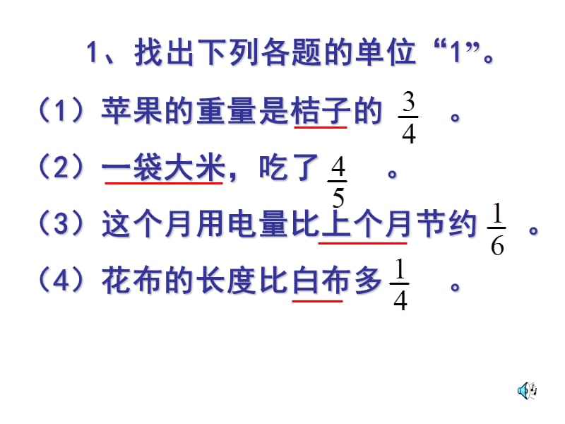 分数应用题综合练习课.ppt_第2页