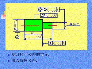 高级公差培训教腳图文.ppt