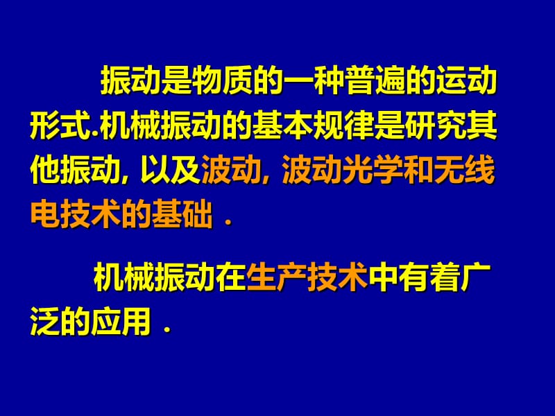 第十四章机械振动.ppt_第2页