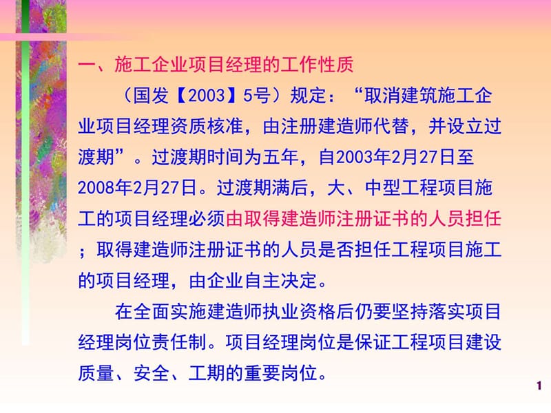 项目经理与建造师.ppt_第1页