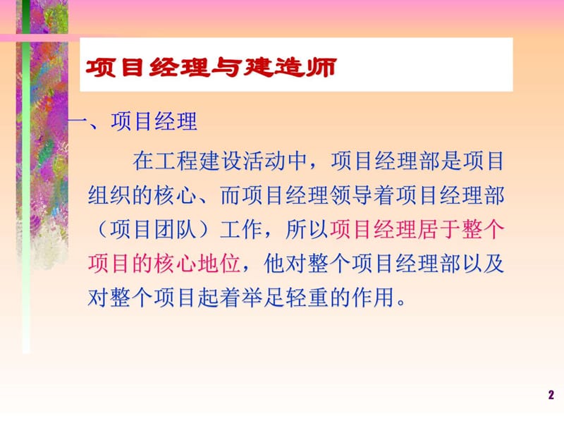 项目经理与建造师.ppt_第2页