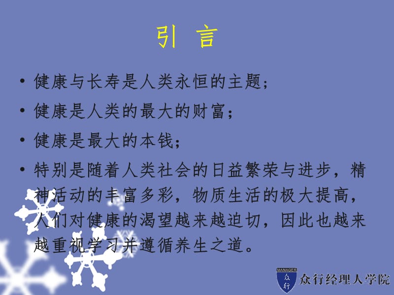 冬季养生.ppt_第3页