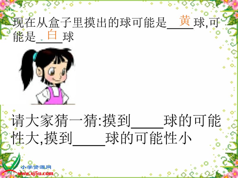 北师大版数学三年级上册《摸球游戏》PPT课件[1].ppt_第2页