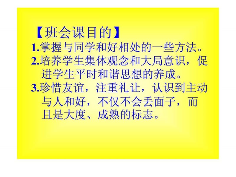 和为贵——正确处理同学矛盾之道_1678527626.ppt.ppt_第2页