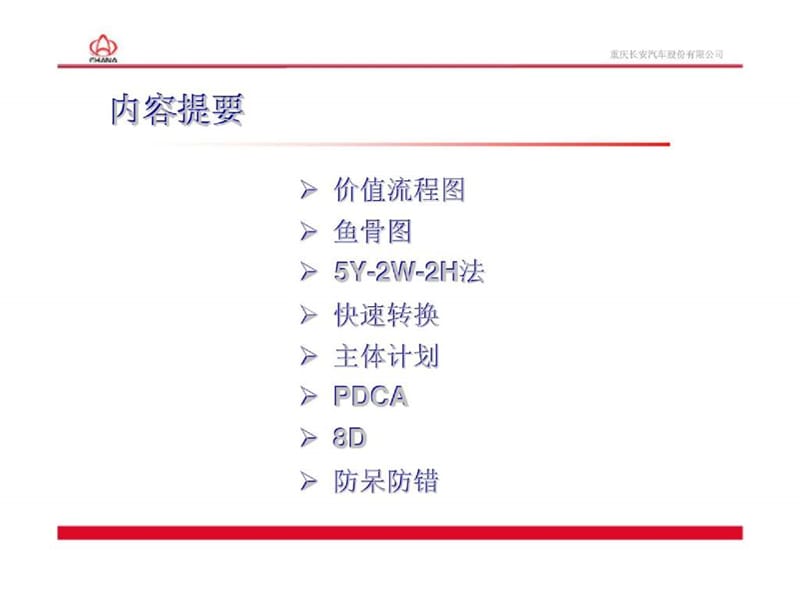 长安汽车-重点精益工具运用介绍.ppt_第2页