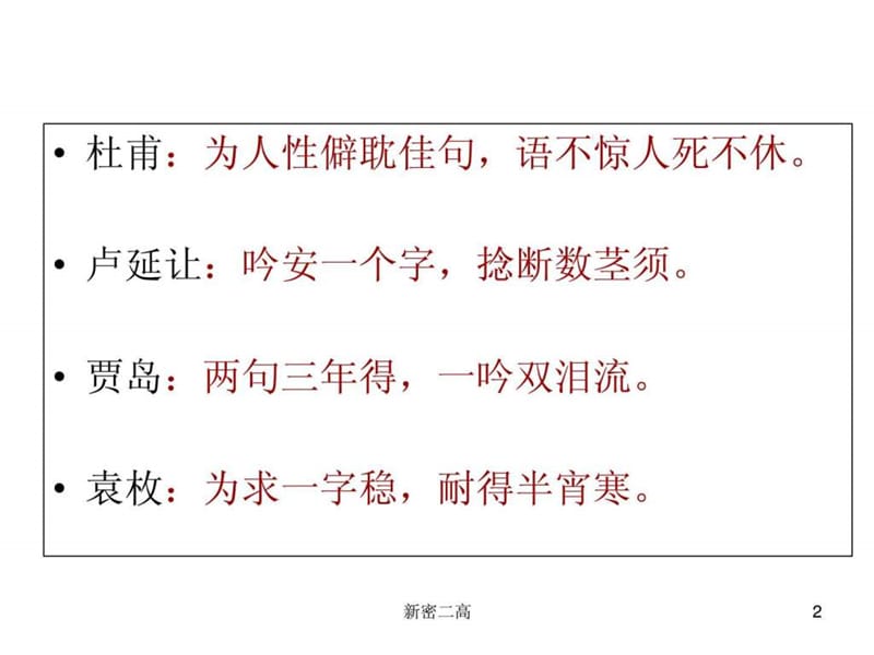 诗歌鉴赏炼字篇课件.ppt_第2页