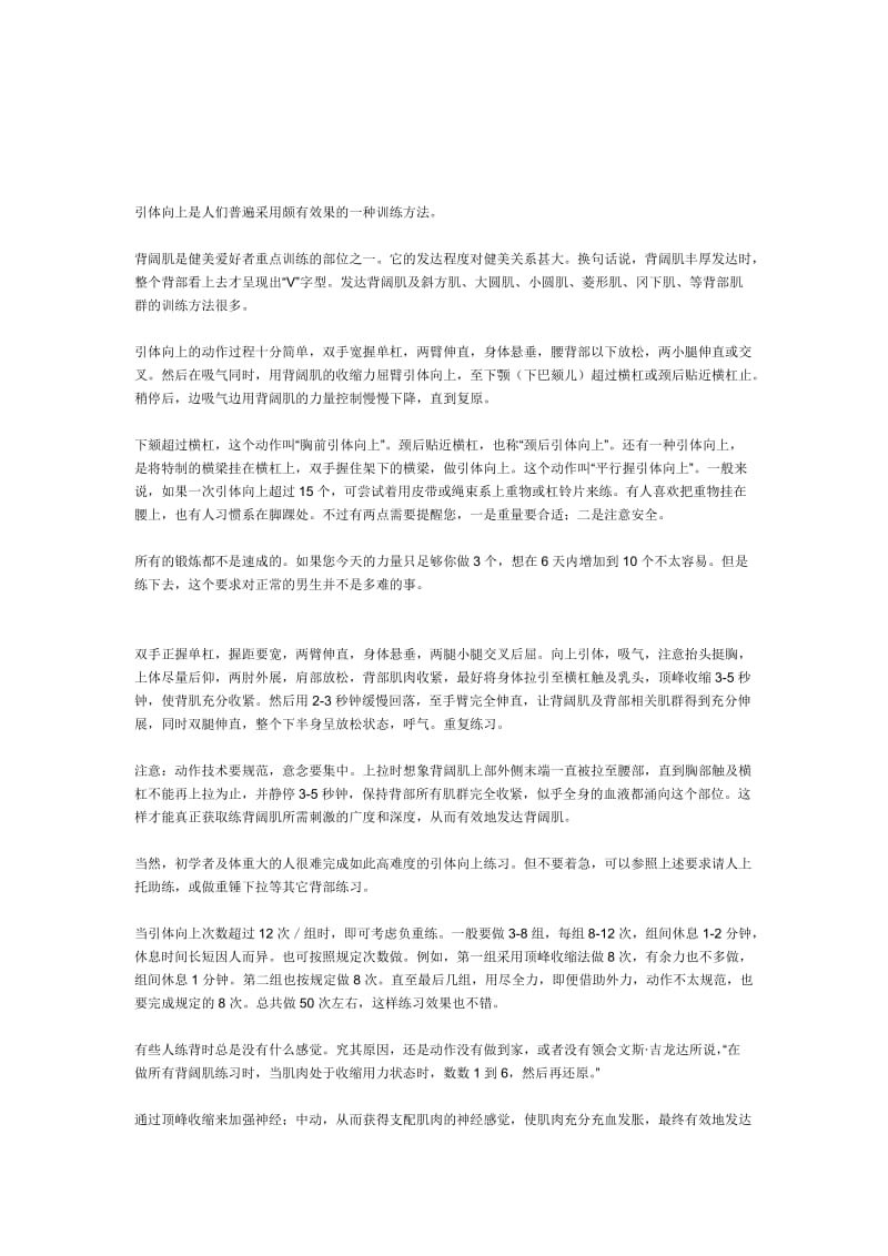 引体向上训练方法.doc_第1页