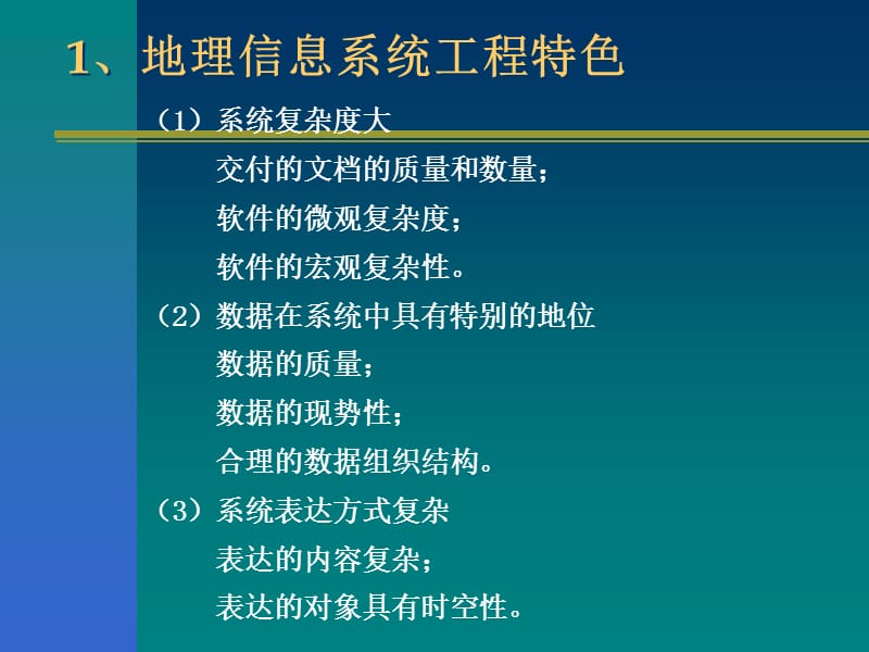 第十章城市地理信息系统.ppt_第3页