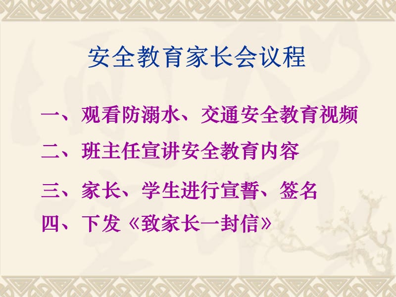 暑假前安全教育家长会《学校防溺水、防交通安全教育》.ppt_第2页