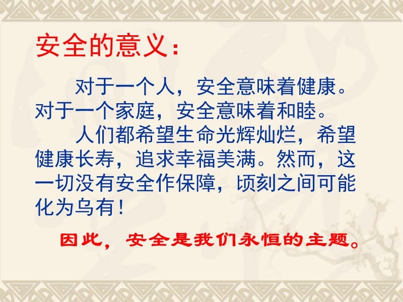 暑假前安全教育家长会《学校防溺水、防交通安全教育》.ppt_第3页