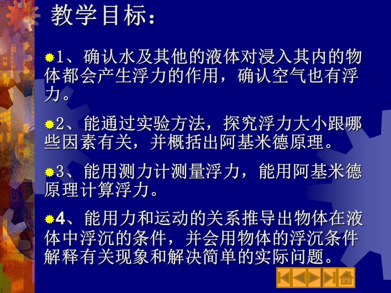 第5部分水的浮力.ppt_第2页