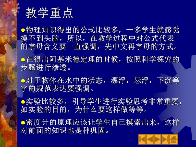 第5部分水的浮力.ppt_第3页