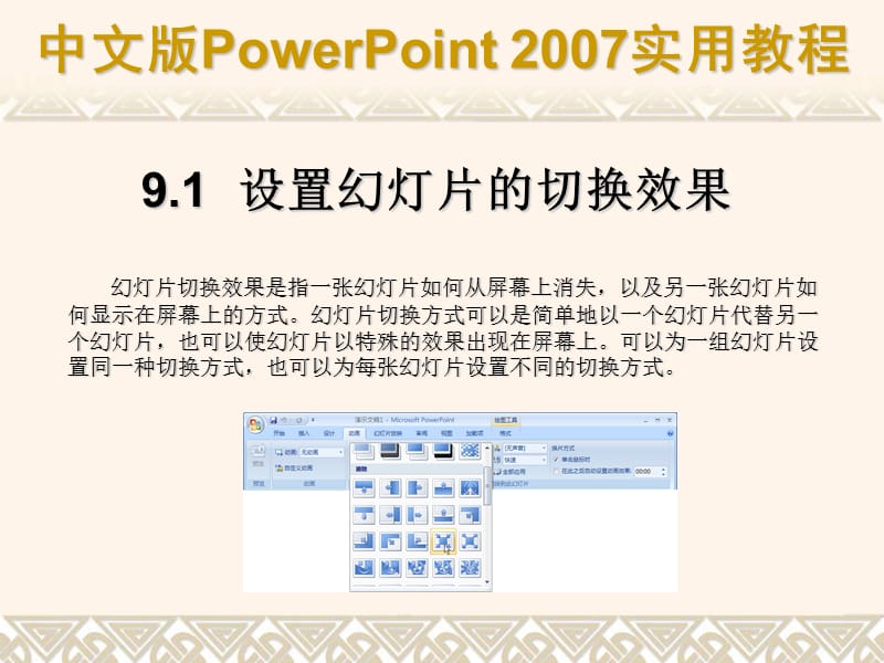 第09章PowerPoint的动画功能.ppt_第3页