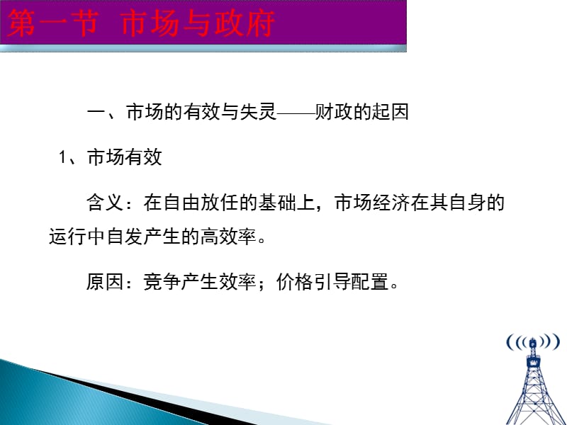 财政学 第二章 财政职能.ppt_第2页