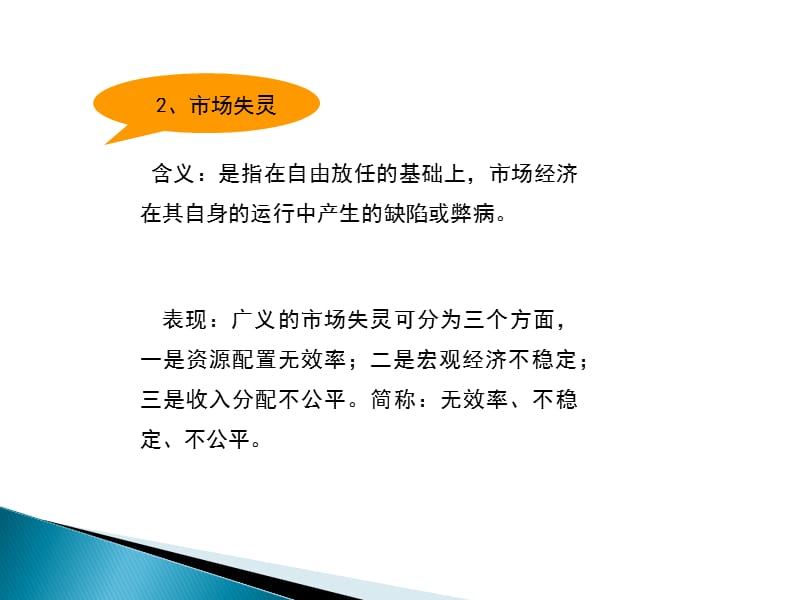 财政学 第二章 财政职能.ppt_第3页