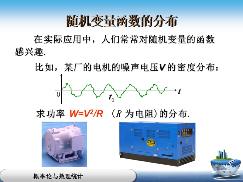 概率论与数理统计随机变量函数的分布.ppt_第1页