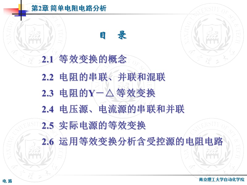 简单电阻电路分析.ppt_第1页