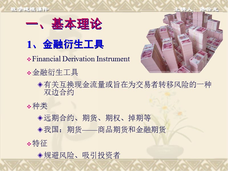 金融计算07期权.ppt_第2页