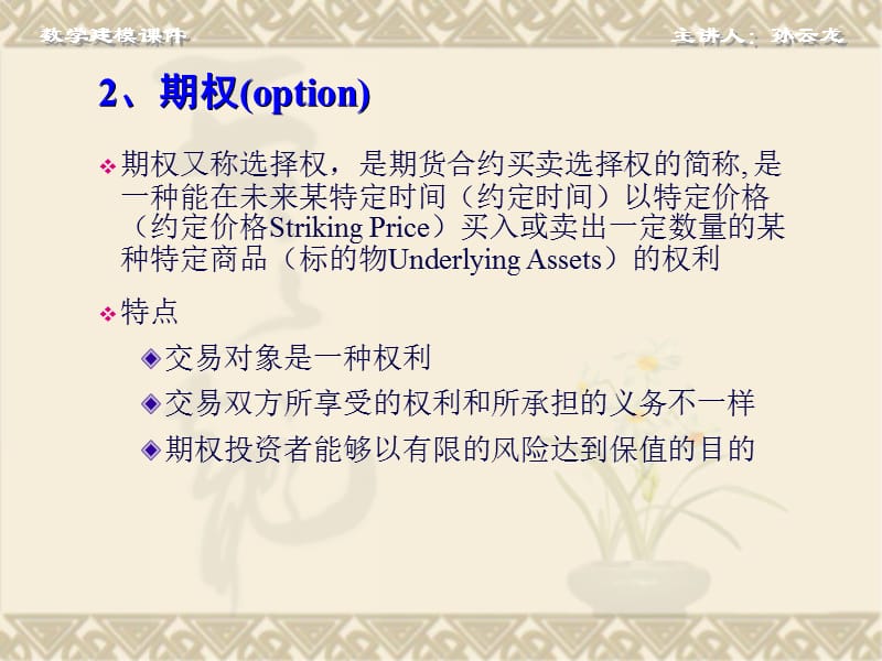 金融计算07期权.ppt_第3页