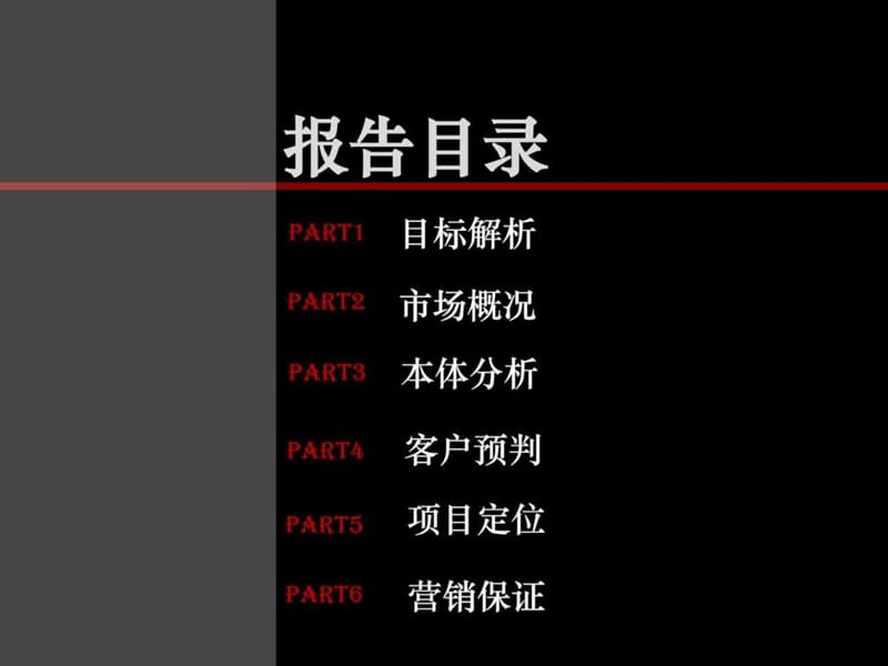 华润城自住型投标报告_图文.ppt.ppt_第2页