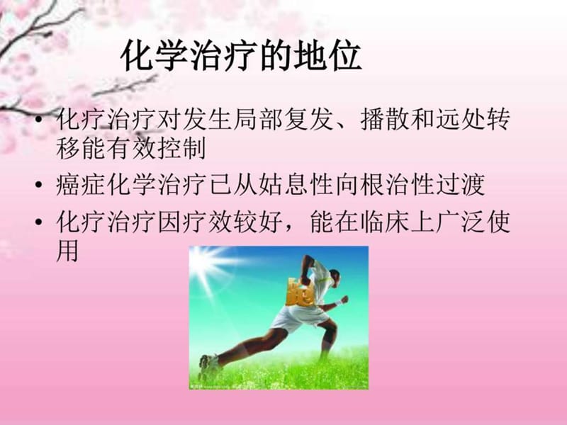 静脉化疗的护理.ppt_第3页