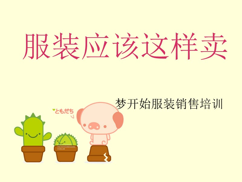 服装导购培训.ppt_第1页