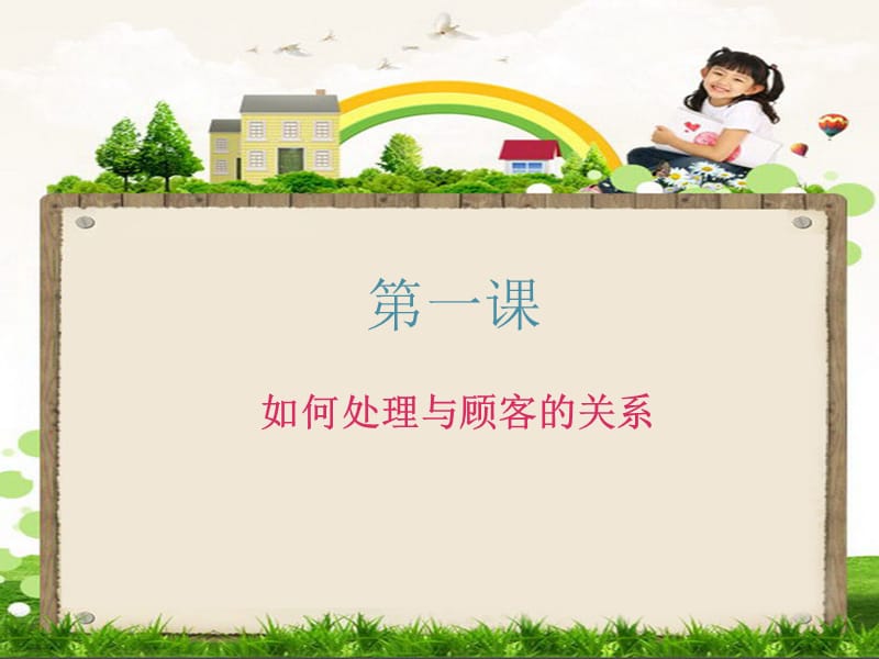 服装导购培训.ppt_第2页