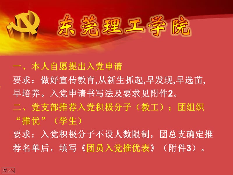 发展党员流程和要求.ppt_第3页