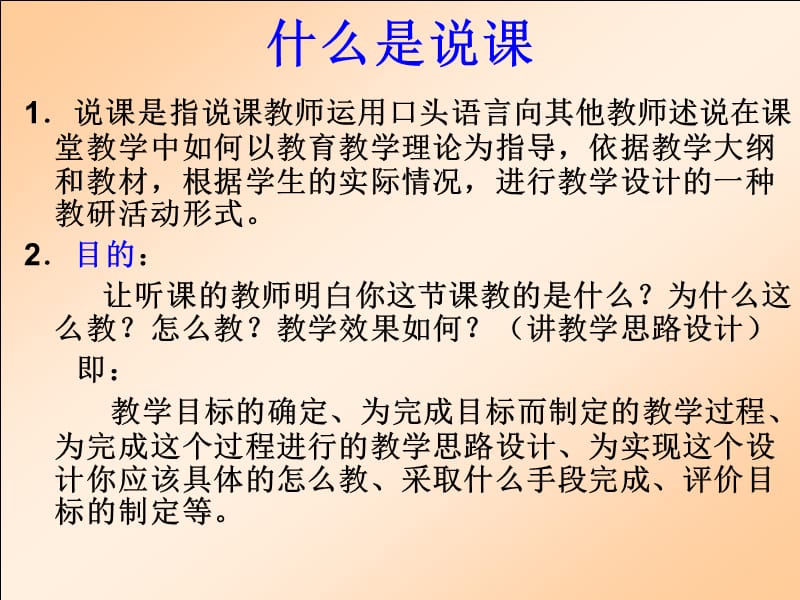 教学设计能力.ppt_第2页