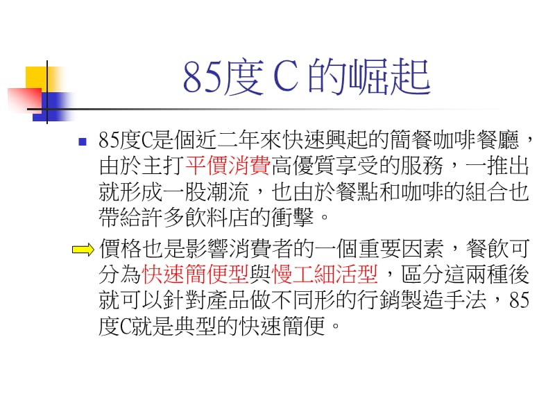 度C的行销手法.ppt_第2页