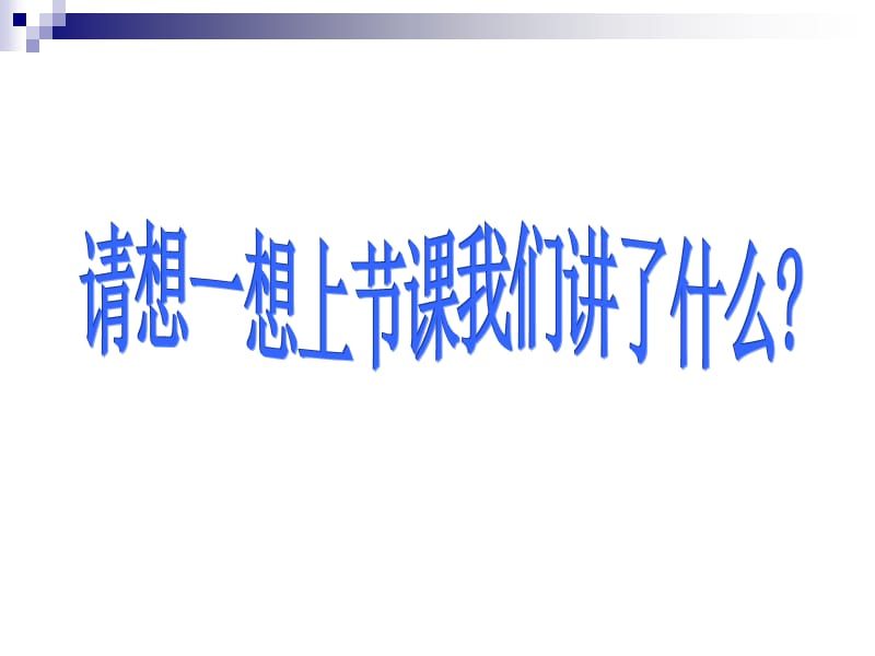 八年级物理探究串、并联电路中电流的规律课件人教版.ppt_第2页