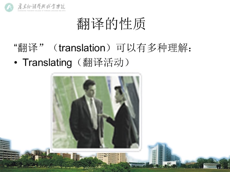 翻译技巧.ppt_第2页