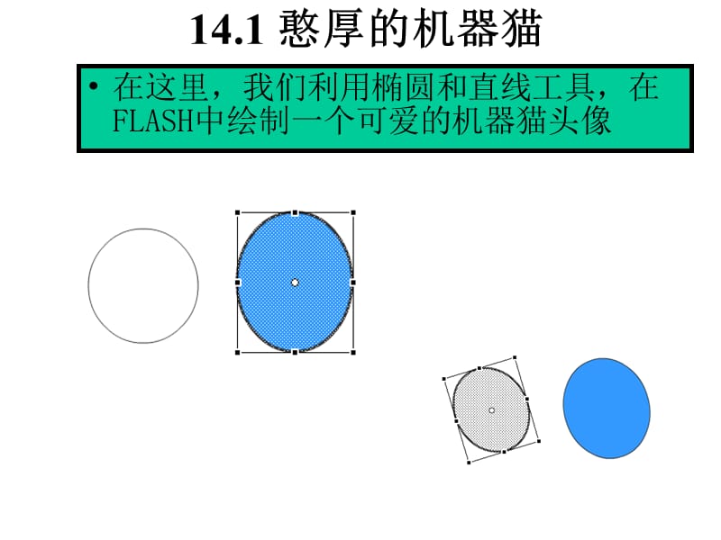 第14章鼠绘技术.ppt_第2页