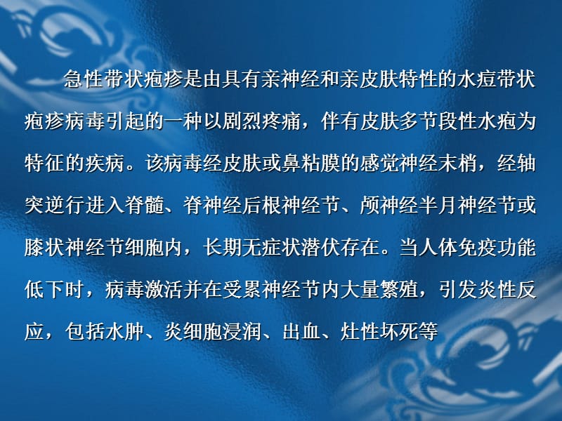 急性带状疱疹与疱疹后神经痛.ppt_第2页