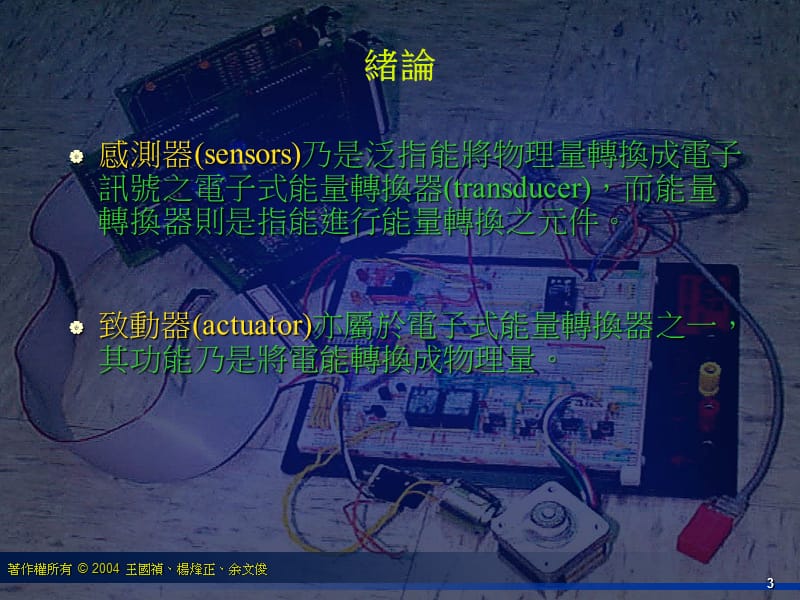 第一章感测器与致动器.ppt_第3页