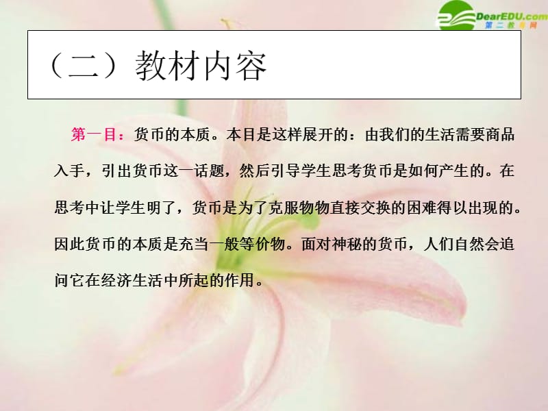 揭开货币神秘面纱.ppt_第3页