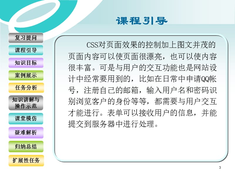 交互式表单.ppt_第3页