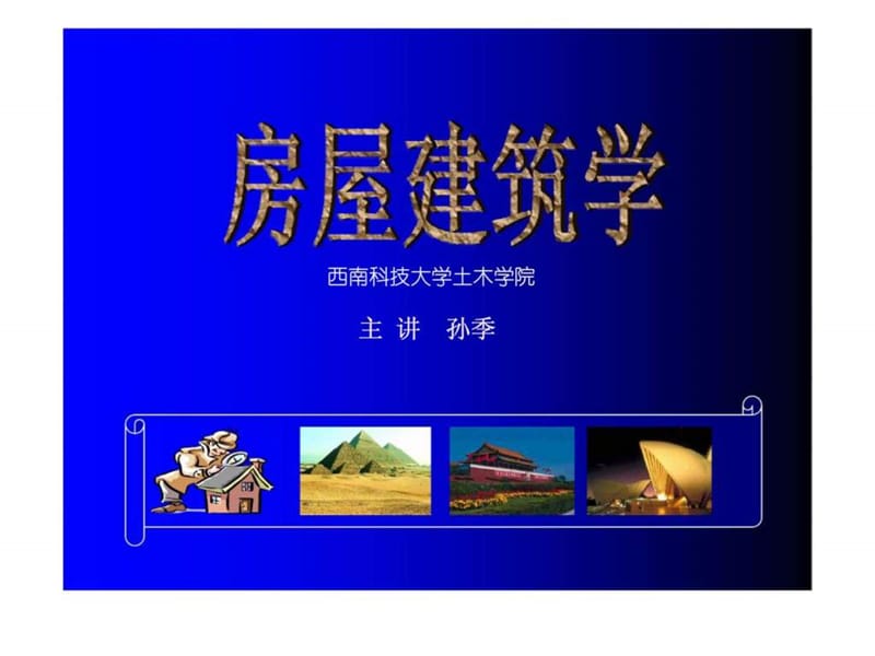 房屋建筑学第4章.ppt_第1页