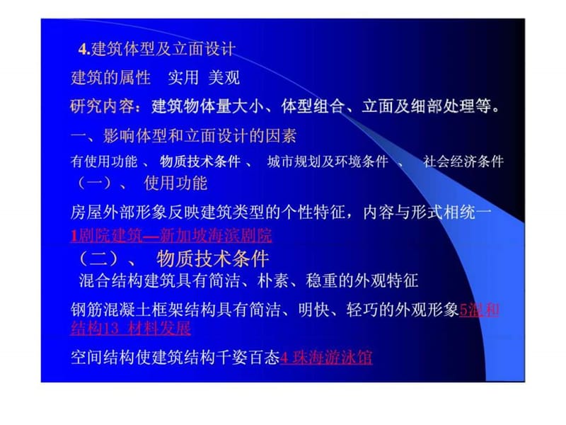 房屋建筑学第4章.ppt_第2页