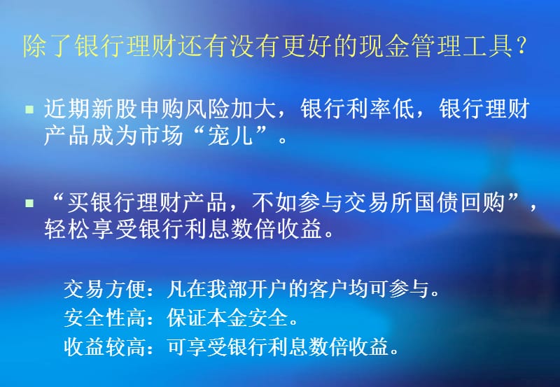 国债逆回购ppt课件.ppt_第2页