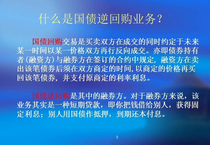 国债逆回购ppt课件.ppt_第3页