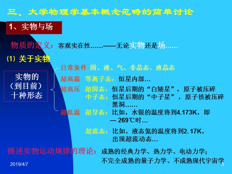 第一讲物理学的基本概念范畴教学课件.ppt_第3页