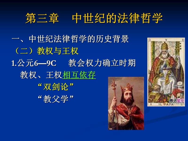 第三章中世纪的法律哲学.ppt_第3页