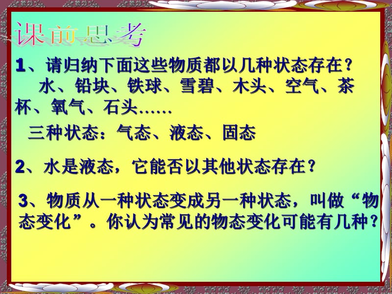 第二部分熔化和凝固.ppt_第2页