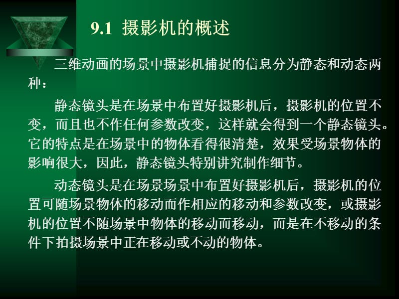 第9章摄影机.ppt_第3页