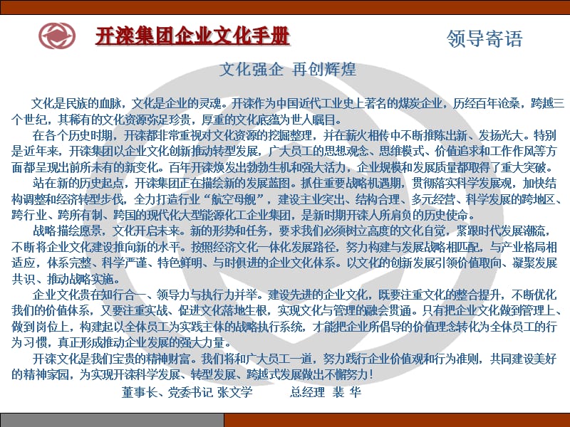 开滦集团KAILUANGROUP.ppt_第2页