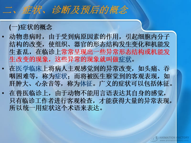 宠物诊疗技术PPT课件.ppt_第2页