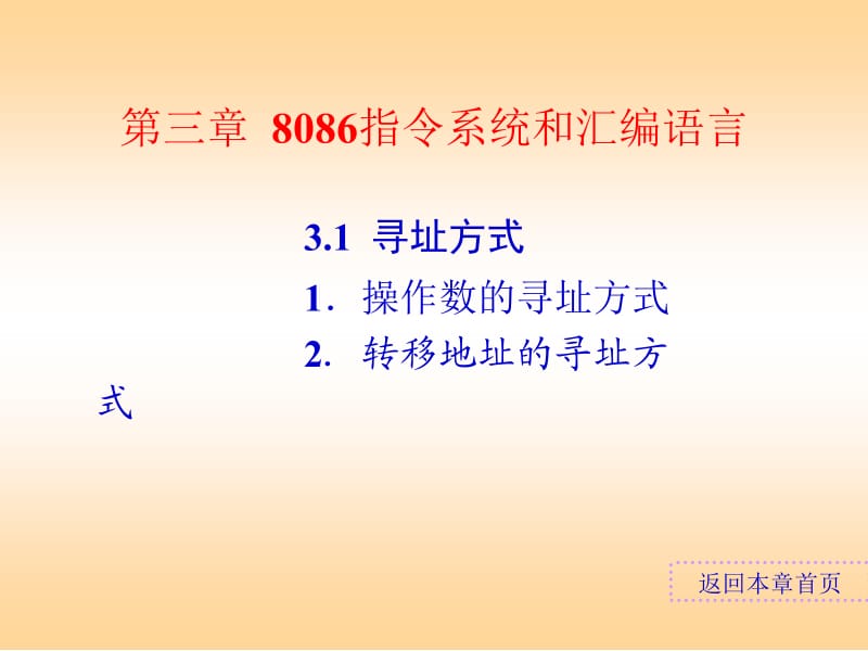 第03章指令系统.ppt_第1页